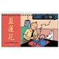 Tintin Desktop Calendar 2025, 15x21cm (Moulinsart 24488)